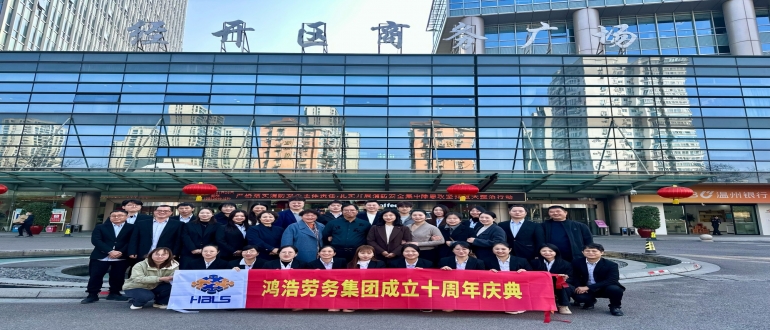 携手和记娱乐 共创未来┃集团十周年庆典活动圆满落幕